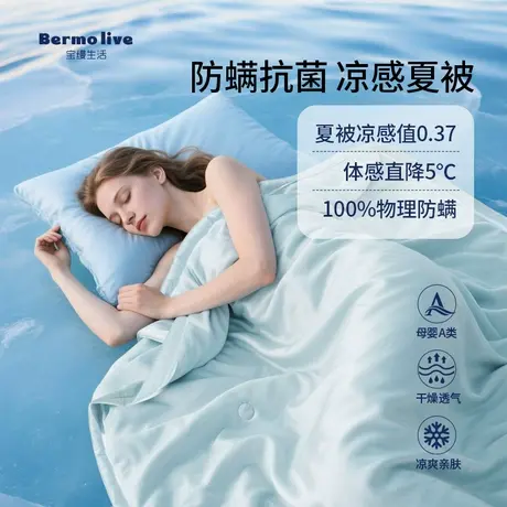 宝缦夏凉被防螨抗菌空调被夏季单人被子被芯纤维被纯棉全棉夏被商品大图