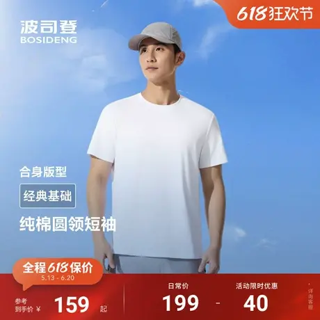 波司登2025夏季新款户外百搭凉感基础款短袖T恤男士图片