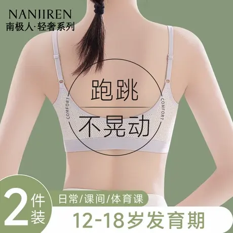 南极人女童发育期少女内衣18岁初高中学生青春期无痕运动防震背心商品大图
