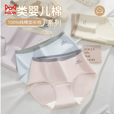 猫人内裤女纯棉抗菌全棉裆7A透气加长档2025新款撞色大码三角裤商品大图