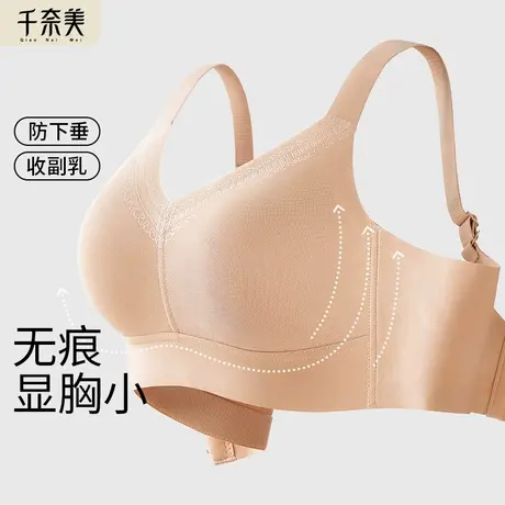 千奈美大胸显小无痕内衣女聚拢无钢圈文胸防下垂收副乳提拉胸罩商品大图