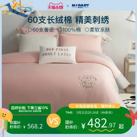 2025新品梦洁宝贝儿童四件套60支长绒棉床上用品全棉纯棉床单被套商品大图