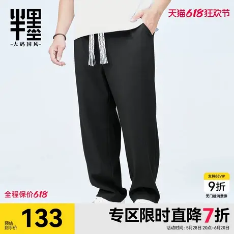 半墨大码男装直筒裤男夏季新款宽松肌理感条纹裤加肥加大凉感长裤商品大图