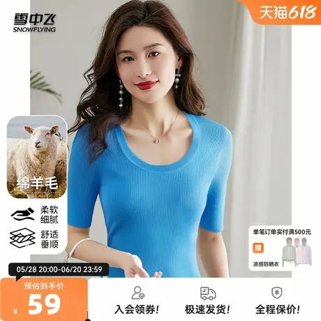 雪中飞2025夏新款大U型领针织衫女短袖百搭含羊毛软糯舒适上衣W图片