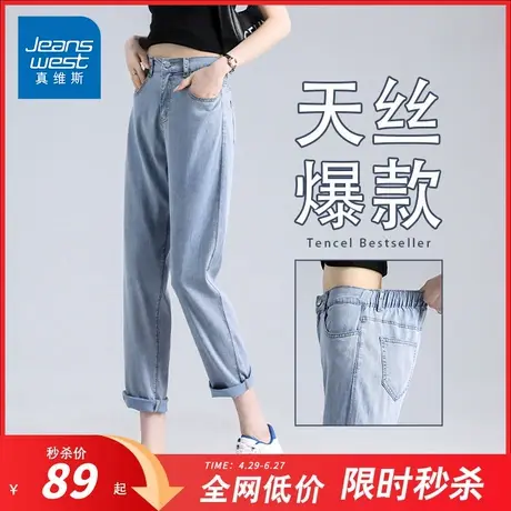 NG真维斯莱赛尔天丝牛仔裤女士夏季薄款2025新款修身高腰九分裤子商品大图