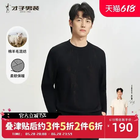 才子男装羊毛针织衫男士2024秋冬季新款保暖打底内搭圆领套头毛衣商品大图