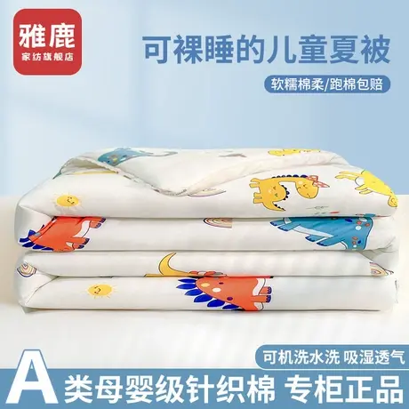 雅鹿儿童夏凉被幼儿园宝宝被子空调被夏季夏被可机洗春秋被芯薄款商品大图