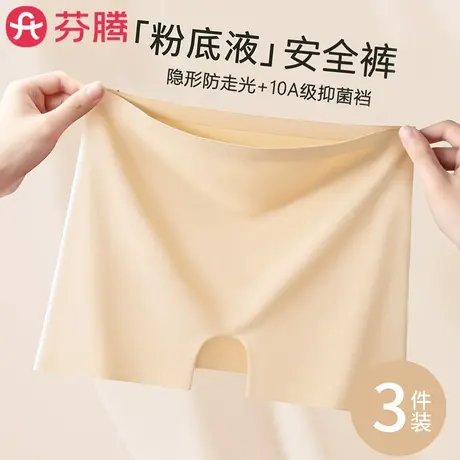 芬腾无痕粉底液安全裤女夏薄款隐形冰丝防走光内裤二合一打底短裤商品大图