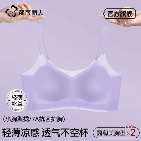 都市丽人无痕内衣女夏季薄款细肩带冰丝美背大胸显小胸聚拢文胸罩商品大图