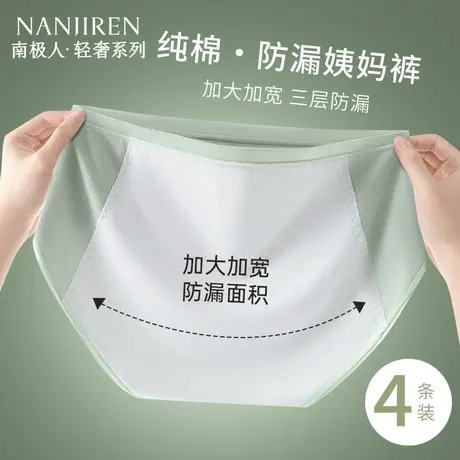 南极人生理内裤女蚕丝聚乳酸裆月经期加宽防漏安全姨妈裤透气中腰商品大图
