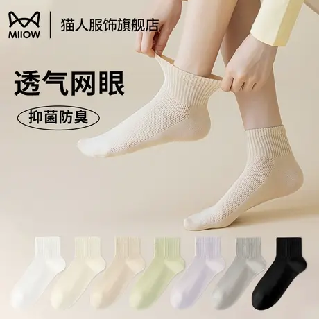 猫人短袜女夏薄款网眼透气吸汗女士袜子夏天女生低帮防臭白色袜子图片