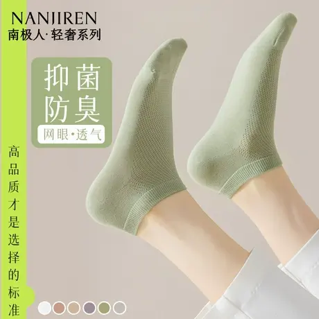 南极人袜子女款纯棉夏季薄款短筒袜网眼透气浅口抗菌无骨袜船袜新商品大图