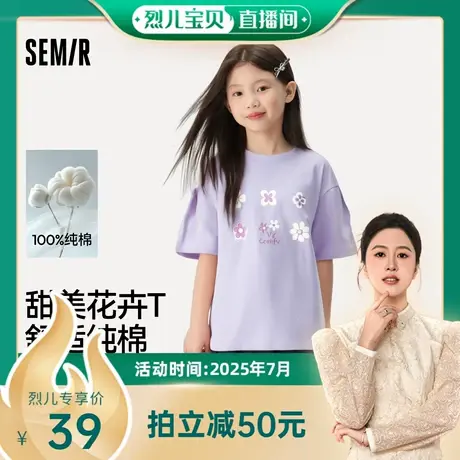 【 烈儿宝贝直播间】森马儿童短袖T恤2025夏新款纯棉内搭甜美印花商品大图
