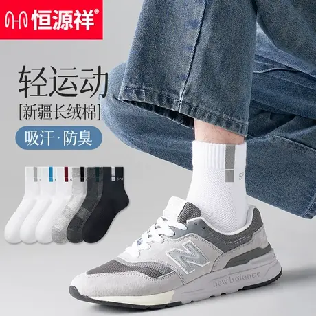 恒源祥袜子男款网眼袜夏季透气吸汗防臭防滑不勒脚男式全棉运动袜商品大图