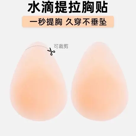 水滴型乳贴女比基尼防凸点提拉胸贴大胸防下垂夏季聚拢隐形超薄商品大图