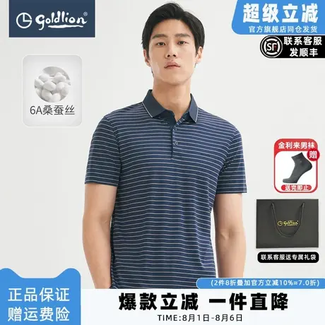 【6A桑蚕丝】金利来夏季新款男士短袖T恤条纹翻领POLO衫男图片
