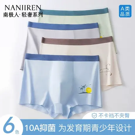 南极人男孩纯棉男四角内裤发育期初高中学生胖童平角短裤衩青少年商品大图