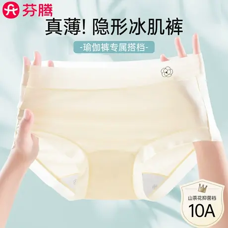 芬腾无痕冰丝内裤女士2025新款超薄速干抗菌裆隐形不夹臀三角短裤商品大图
