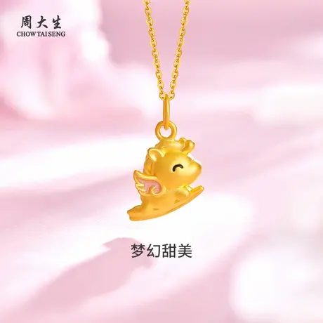 周大生黄金吊坠足金梦幻独角兽吊坠生肖送女友老婆妈妈节日礼物商品大图
