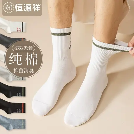 恒源祥无骨纯棉袜子男士抗菌防臭中筒袜冬季运动透气吸汗春款长袜商品大图
