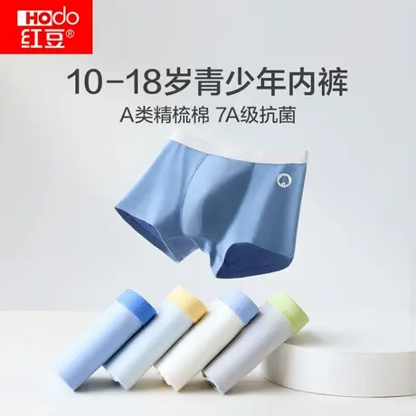 红豆青少年内裤男童初高中发育期学生纯棉四角裤抗菌胖童平角短裤商品大图