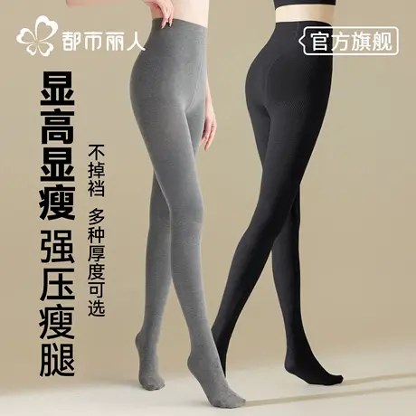 都市丽人灰色打底连裤袜女春秋冬不掉档外穿加绒厚黑色压力瘦腿袜商品大图