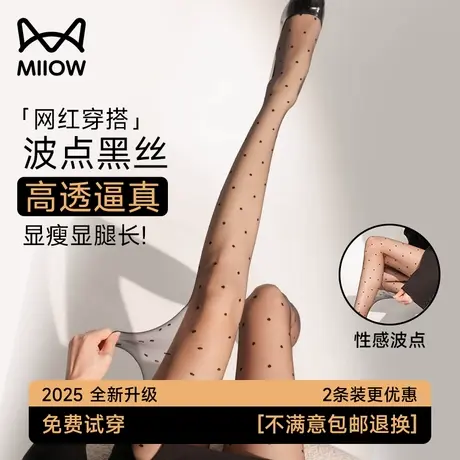 猫人黑色波点女士丝袜女黑丝性感战袍丝袜连裤袜春夏季0d黑丝穿搭图片
