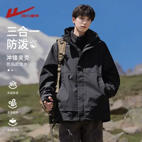 回力户外三合一冲锋外套男士春秋季2025新款防风工装夹克登山衣服商品大图