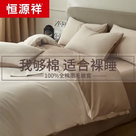 恒源祥新款A类磨毛全棉被套单件AB双版加厚秋冬纯棉家用床品被套商品大图