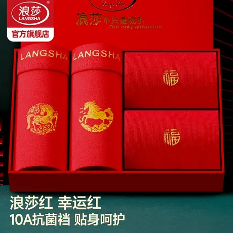 浪莎2026马年男士内裤抗菌本命年红色四角男款礼物抗菌平角短裤商品大图