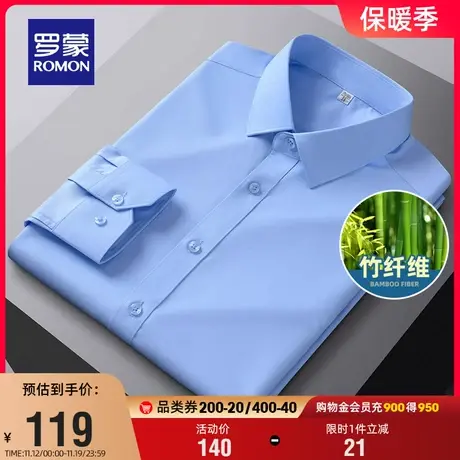 【竹纤维】罗蒙男士休闲免烫衬衫2023秋季新款职业工装长袖衬衣男商品大图