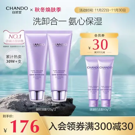 自然堂凝时鲜颜洁面霜2支装清洁净澈洗面奶柔和亲肤细致净澈亮颜图片