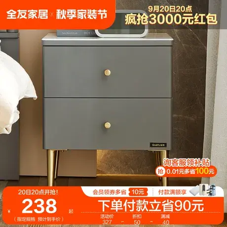 满800元换购 不单卖 全友家居床头柜图片