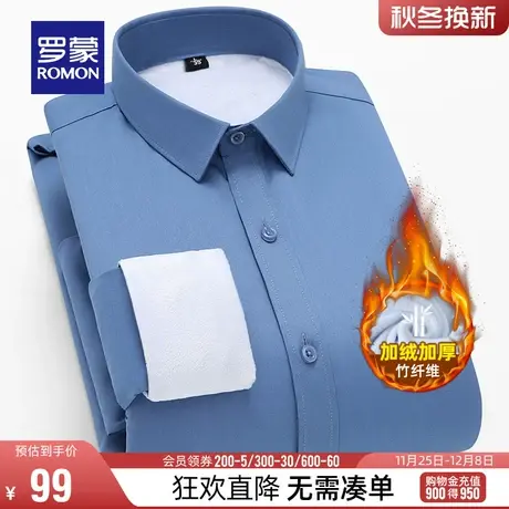 【直降】【竹纤维】罗蒙男士加绒加厚长袖衬衫2023冬季工装风衬衣图片