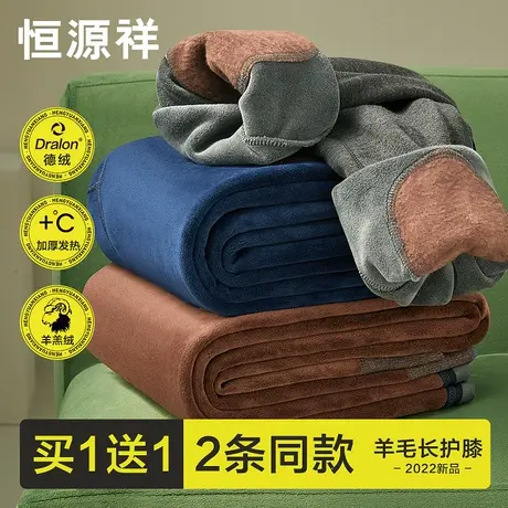 恒源祥加绒加厚男士德绒保暖裤打底发热棉裤含羊毛线护膝秋裤冬季图片