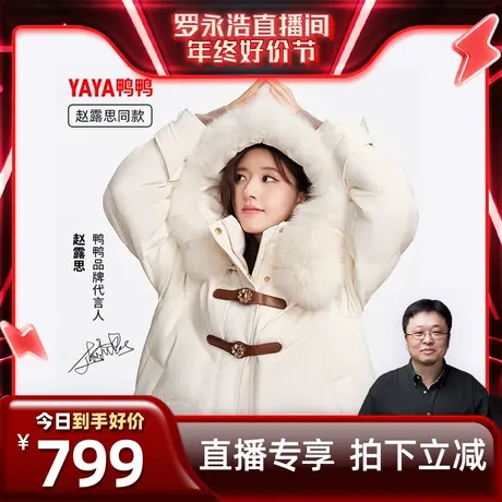 【罗永浩双旦直播专享】【设计师联名系列】鸭鸭狐狸毛领羽绒服图片
