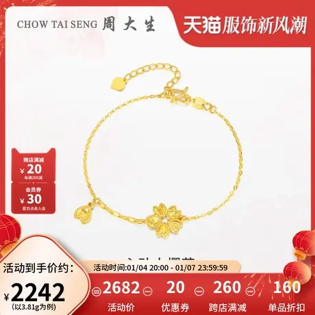 周大生黄金手链女足金5G闪耀金心动小樱花小爱心妇女节送女友图片