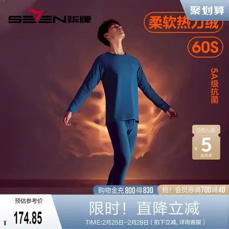 柒牌男士保暖内衣套装男秋冬季加厚秋衣秋裤含羊毛可外穿圆领卫衣图片
