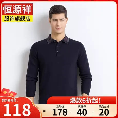 恒源祥秋冬新款长袖宽松t恤男中老年爸爸男装针织翻领Polo打底衫商品大图