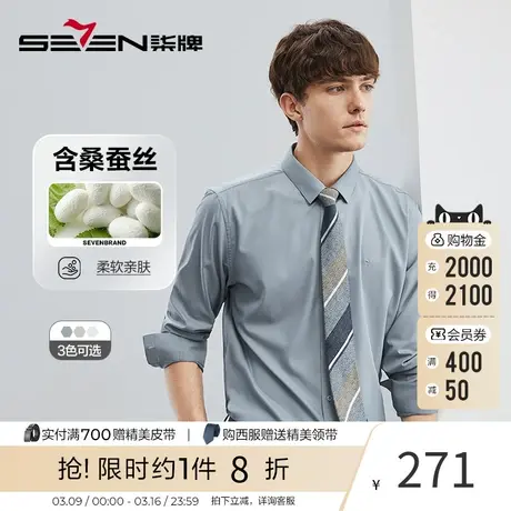 【桑蚕丝】柒牌男士长袖衬衫2023春秋新款商务正装中青年翻领衬衣图片