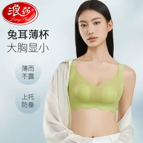 浪莎大胸显小胸内衣女夏季薄款显瘦收副乳调整聚拢兔耳无痕文胸罩图片