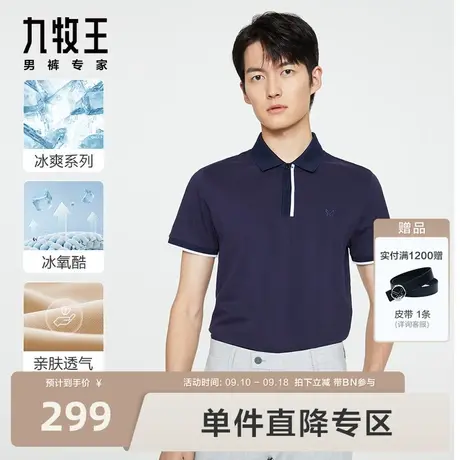 [冰丝]九牧王男装短袖23春夏翻领POLO衫休闲男士透气多色T恤男BN图片