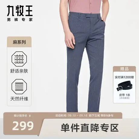 [麻系列]九牧王男装西裤2023秋季新款舒适亲肤透气干爽百搭长裤BN图片