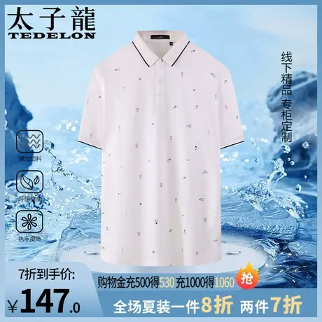 商场同款太子龙POLO衫男士宽松夏季新款翻领短袖T恤冰丝休闲上衣商品大图