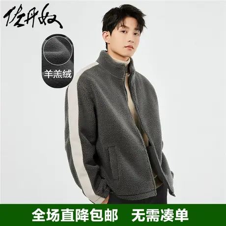 佐丹奴羊羔绒外套男秋冬新款拼接撞色边宽松立领抓绒夹克01073862图片