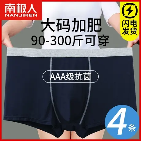 南极人内裤男士加肥加大码纯棉抗菌裆平角裤宽松肥佬胖子四角短裤商品大图