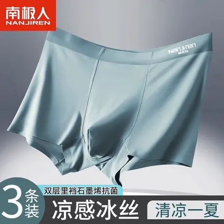 南极人冰丝内裤男石墨烯抗菌裆四角短裤夏薄款大码无痕透气平角裤商品大图