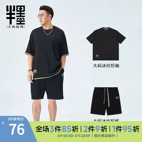 半墨大码男套装搭配薄款短袖冰丝T恤男士宽松加肥加大胖子短裤子图片