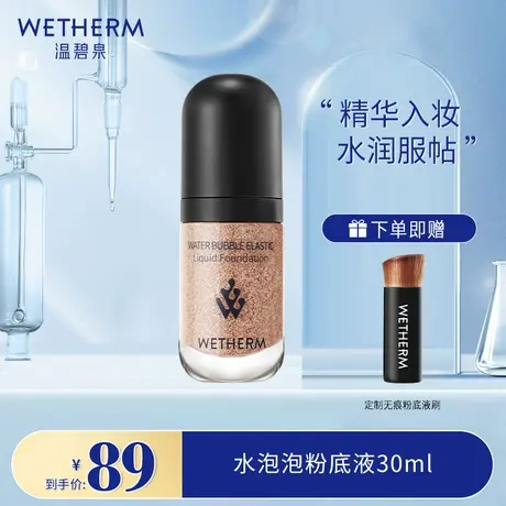 温碧泉二裂酵母水泡泡弹力粉底液 男女妆前精华水养肤上妆不卡粉图片