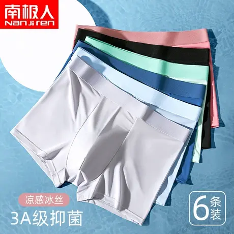 男士冰丝抗菌四角裤夏季冰感降温平角裤超薄透气舒适大码无痕短裤图片